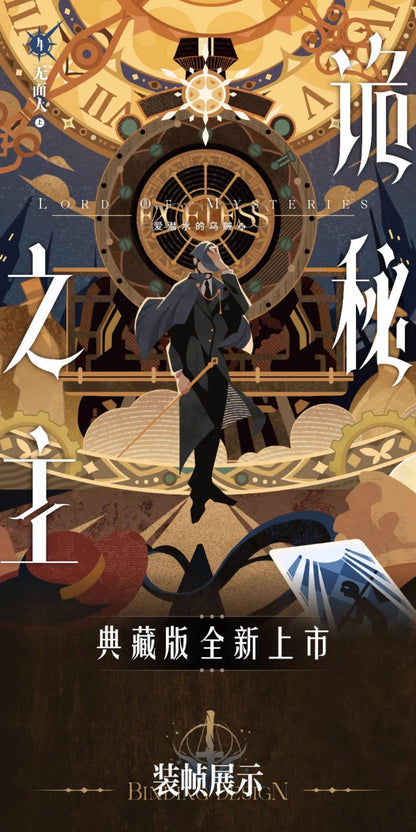 Official Lord of the Mysteries Chinese physical novel set image 6