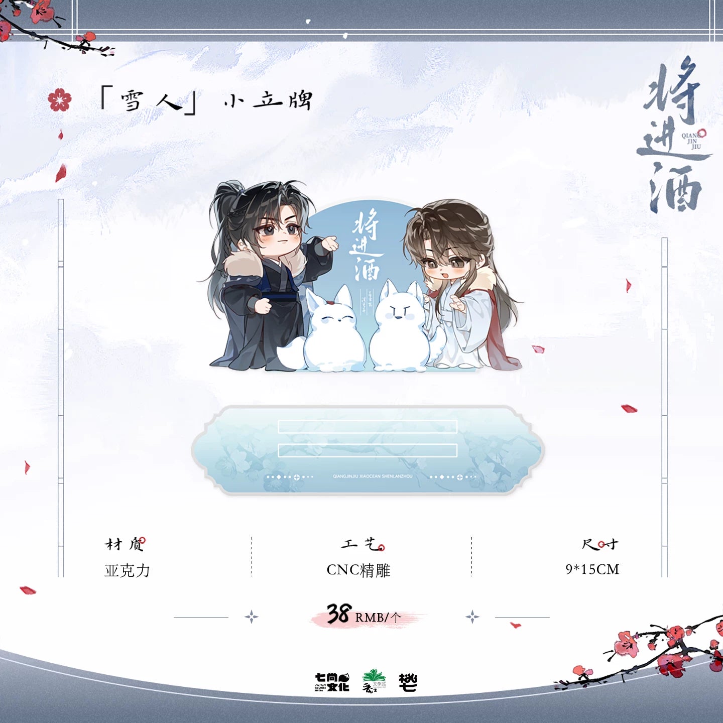 Official Ballad of Sword and Wine Qishang Phase 2 merch product image 5
