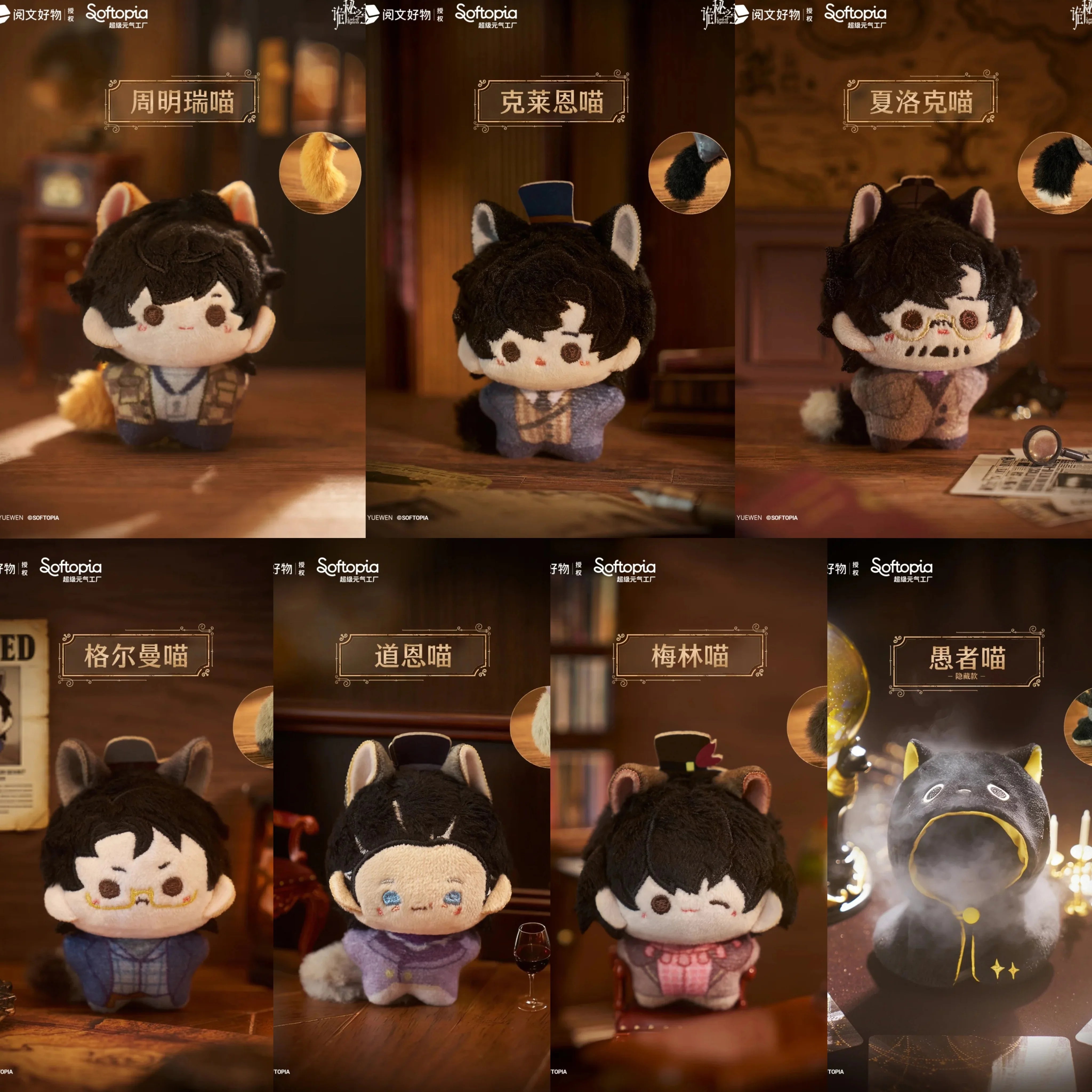Lord of the Mysteries Cat Lord Plush Blind Box Size Reference