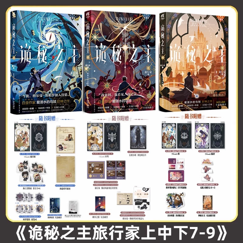 Official Lord of the Mysteries Chinese physical novel set image 19