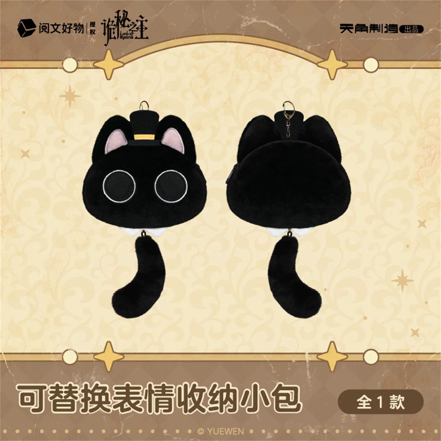 Lord of the Mysteries plush cat and bean-eye plush keychain gallery image 5