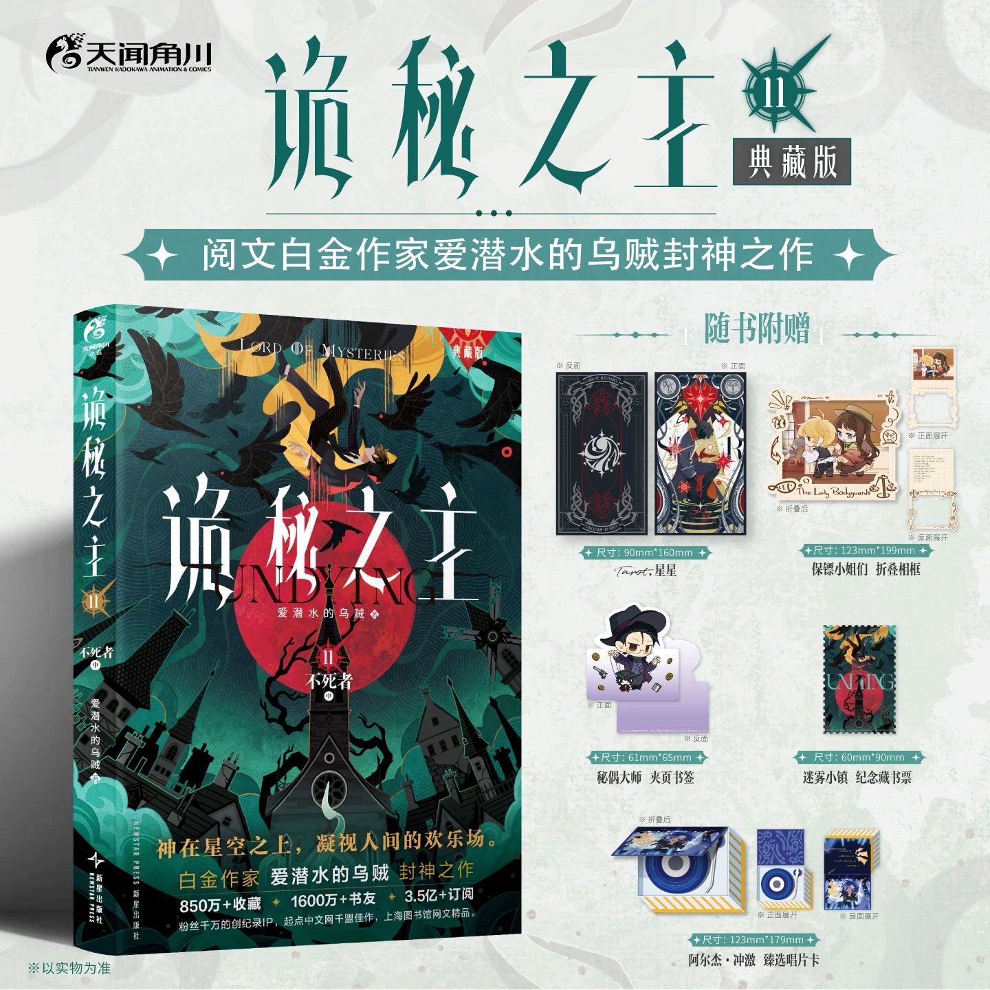Official Lord of the Mysteries Chinese physical novel set image 5