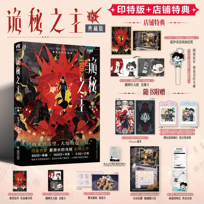 Official Lord of the Mysteries Chinese physical novel set image 8