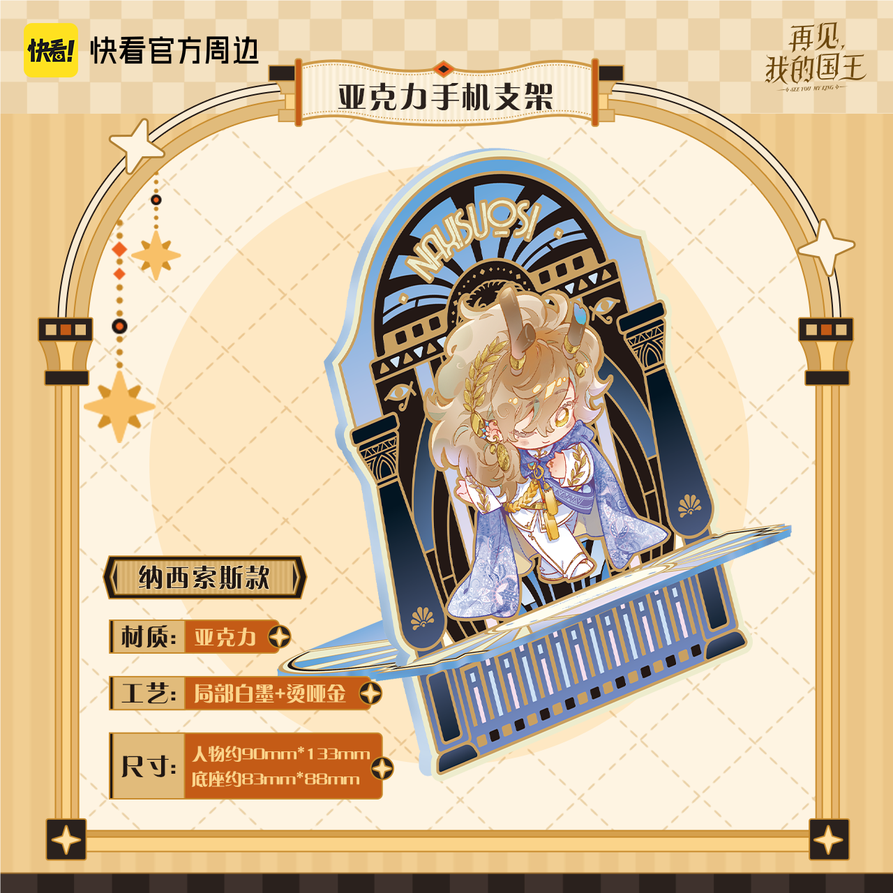 Four Seasons Home Naixisuosi acrylic phone stand