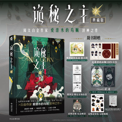 Official Lord of the Mysteries Chinese physical novel set image 29
