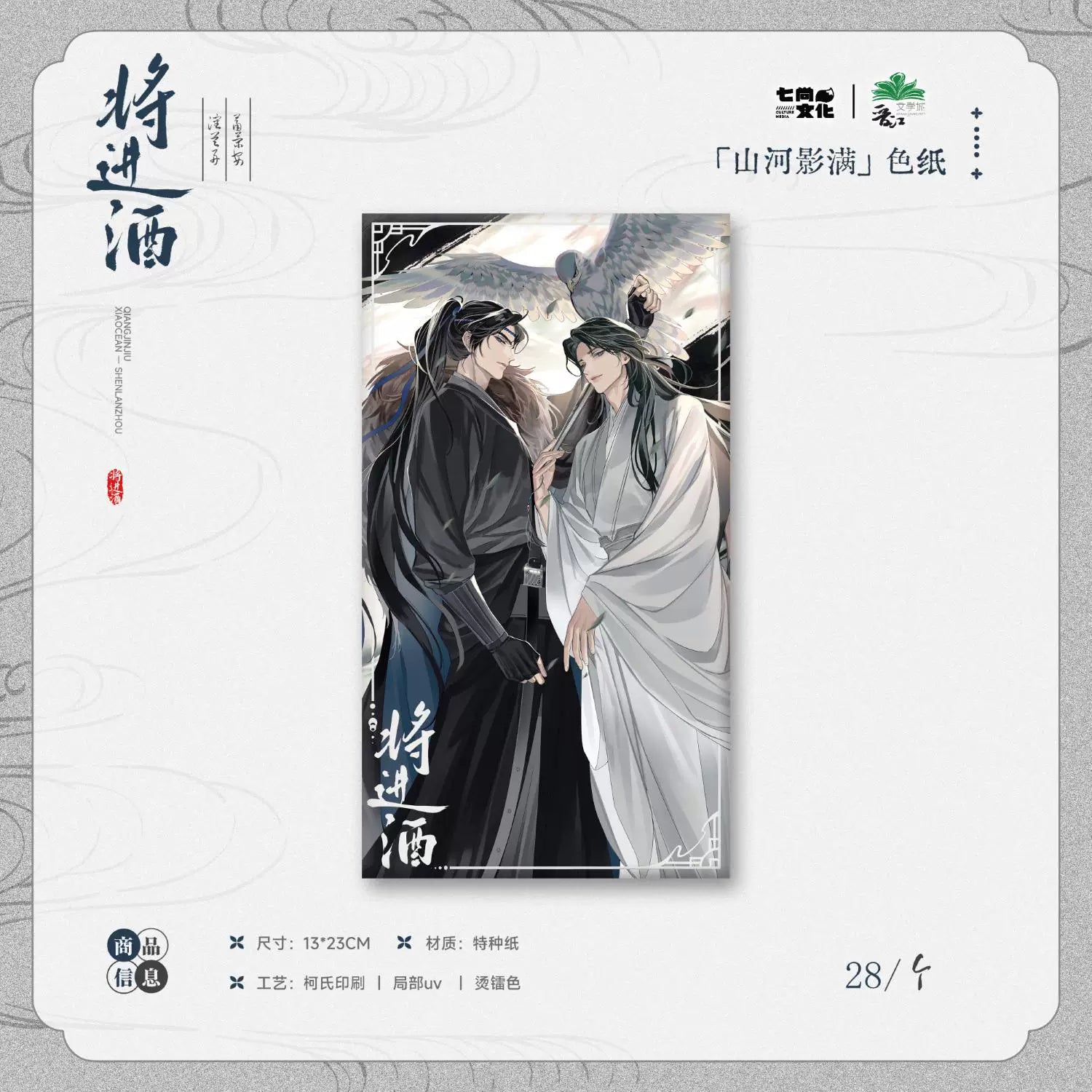 Official Ballad of Sword and Wine Qishang shikishi liquid acrylic charm product image 3