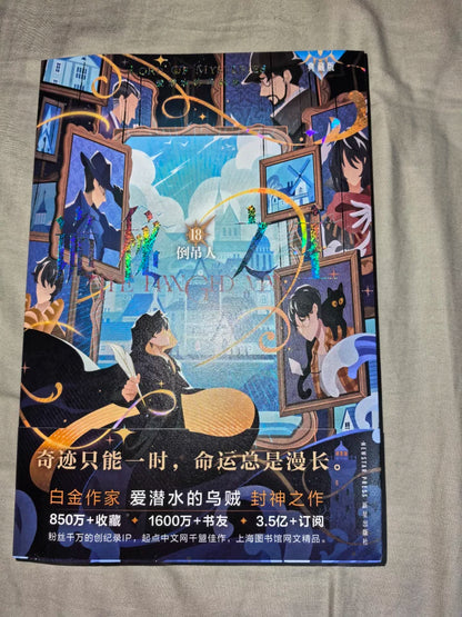 [Official] Lord of Mysteries Vol. 18 The Hanged Man Collector Edition Book