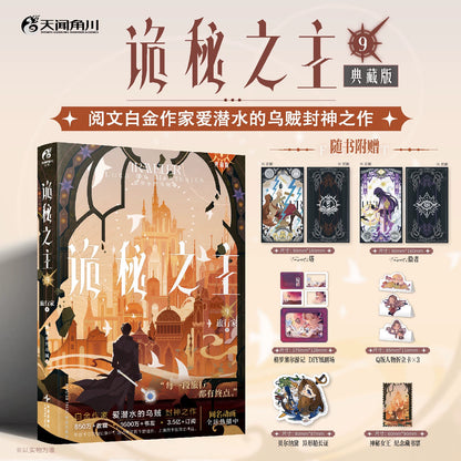 Official Lord of the Mysteries Chinese physical novel set image 20