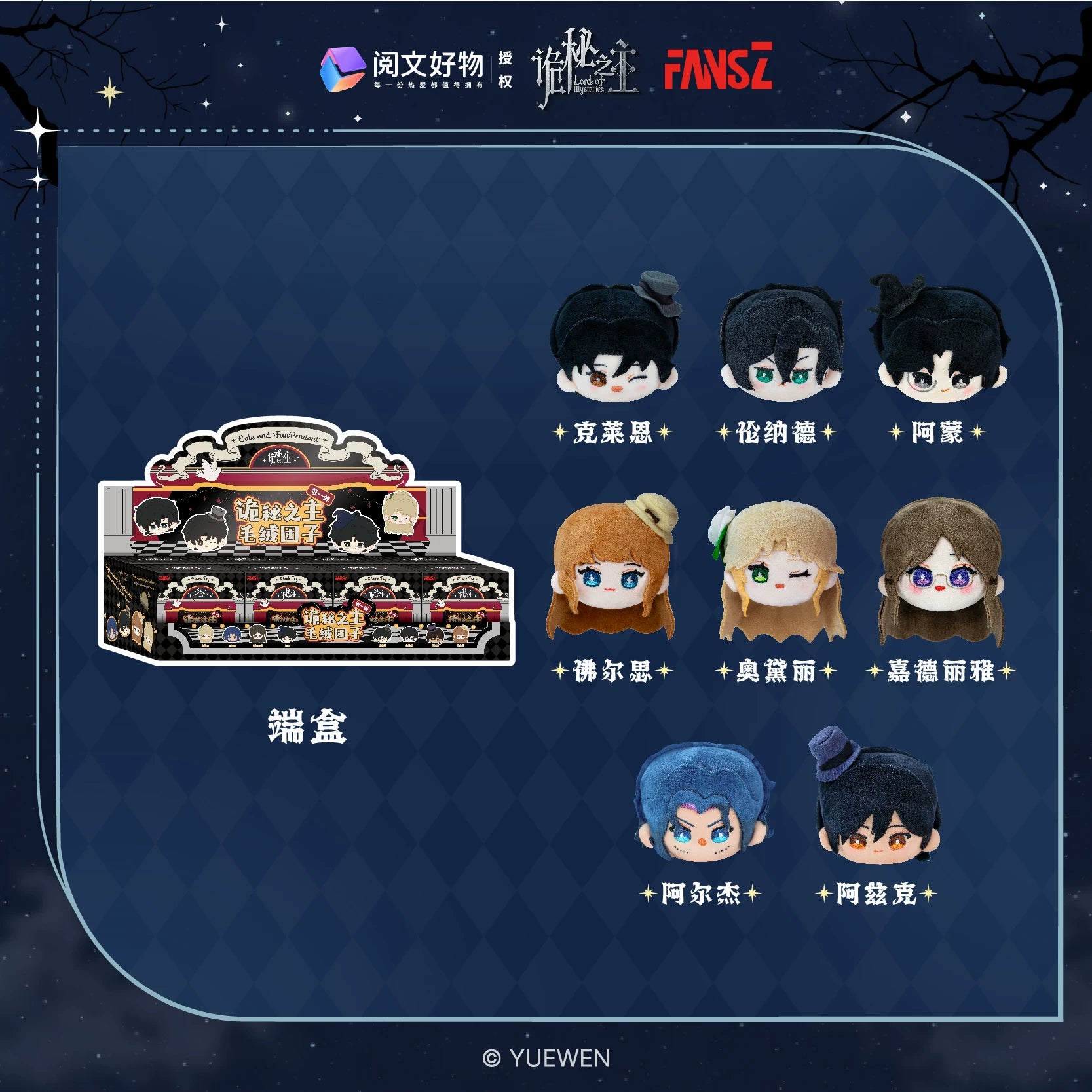 [Official] Lord of the Mysteries | Plush Blind Box - Klein Moretti & Amon Fluffy Plushie Doll Cute Anime Dango Mascot Whole Box(8Pcs)