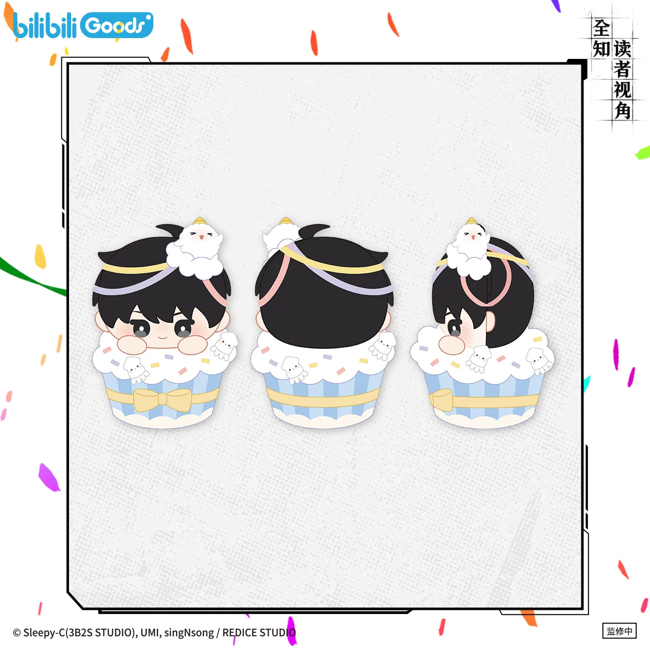 Omniscient Reader Kim Dokja birthday cake plush image 3