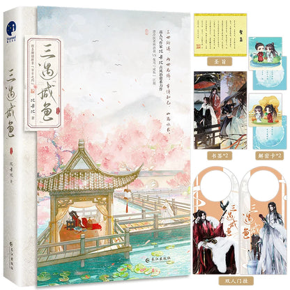 Thrice Married to a Salted Fish official Chinese novel set image 4