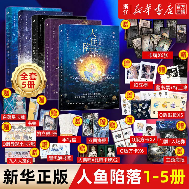 The Fallen Merman Chinese novel and manga book set - image 2