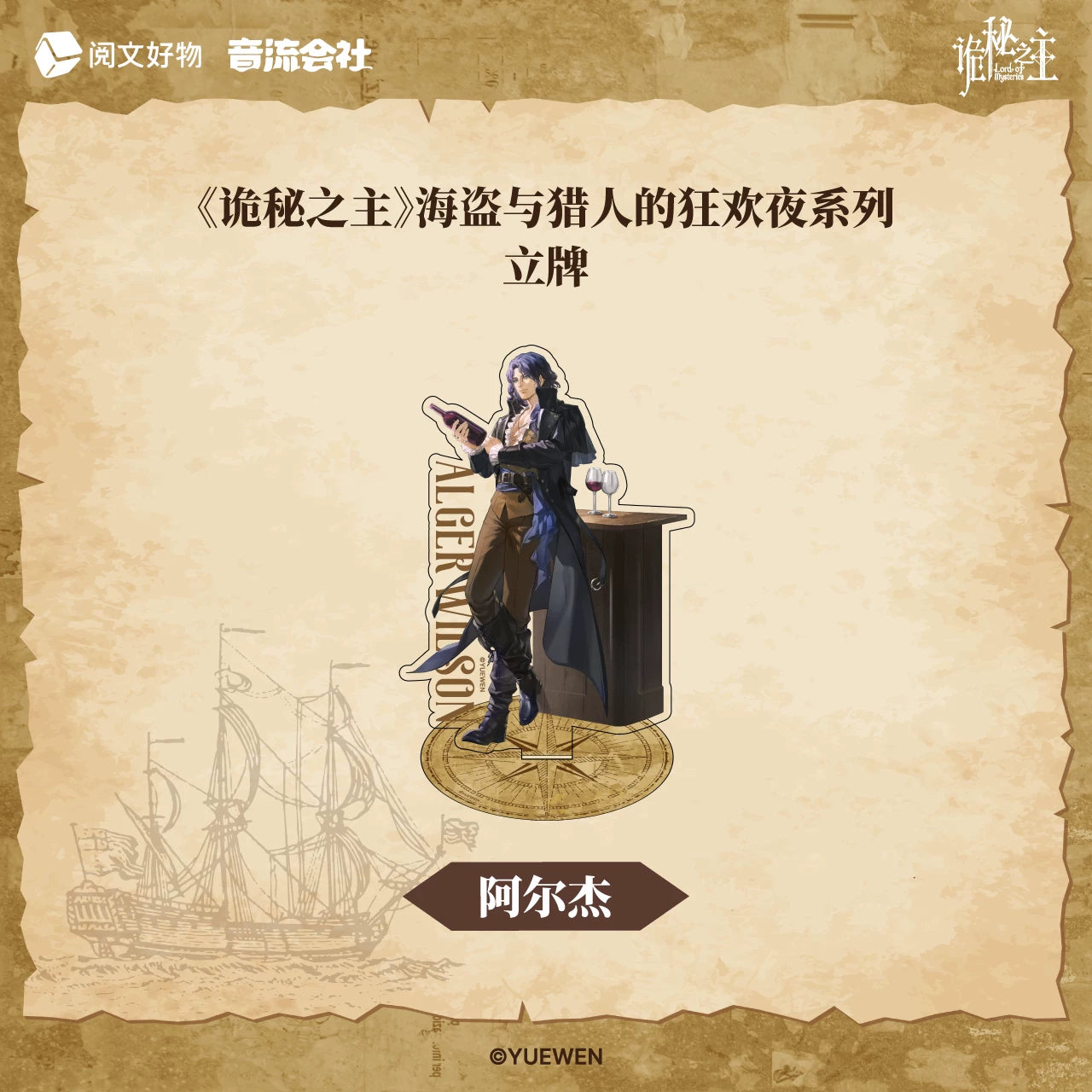 Lord of the Mysteries Pirate and Hunter Carnival acrylic standee gallery image 5