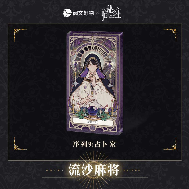 LOTM丨Oracle Series Quicksand Acrylic Mahjong Fool Klein Birthday