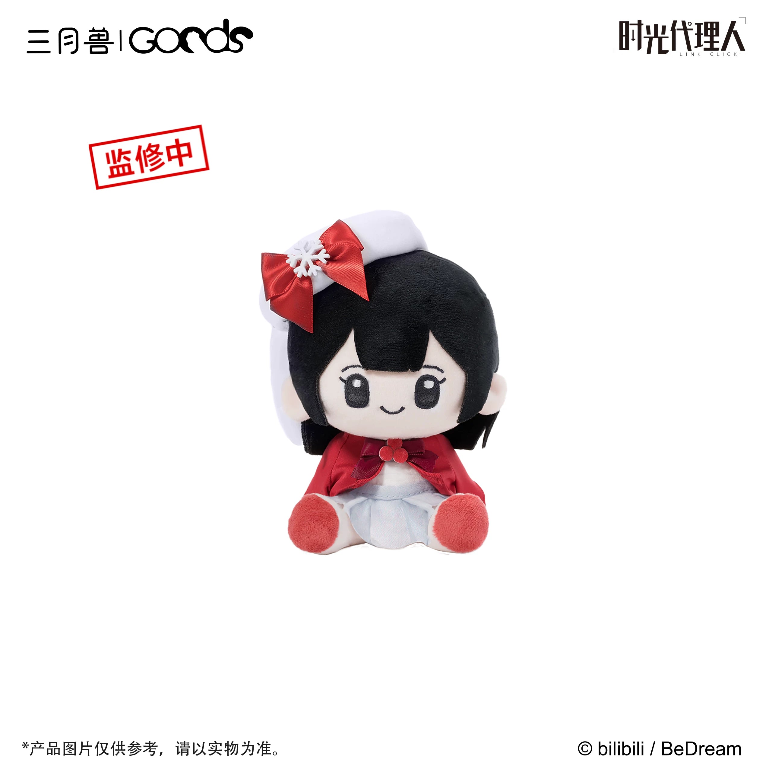 [Official] Link Click | Christmas Echoes 13cm Poseable Plush Doll (5.12 in) Qiao Ling