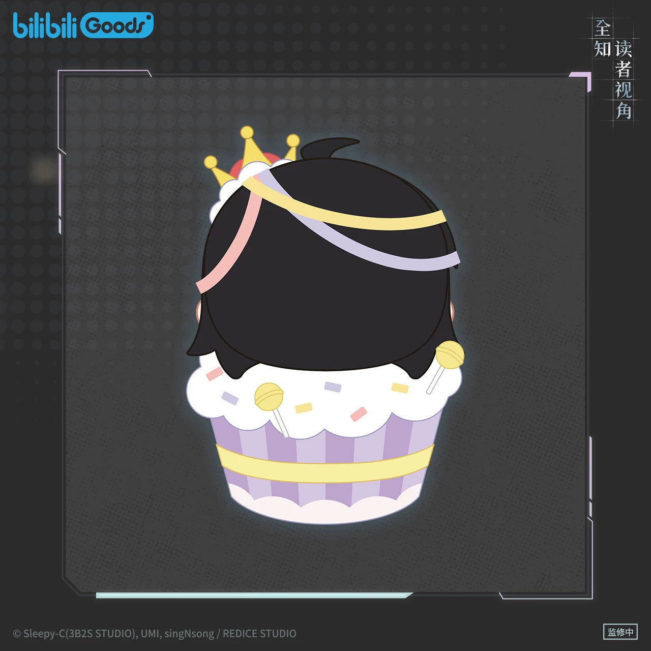 Omniscient Reader Han Sooyoung birthday cake plush image 3
