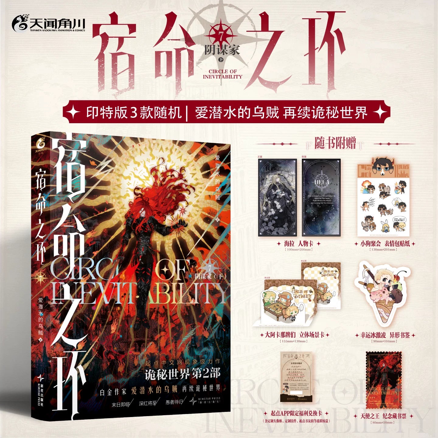 Official Lord of the Mysteries Chinese physical novel set image 33