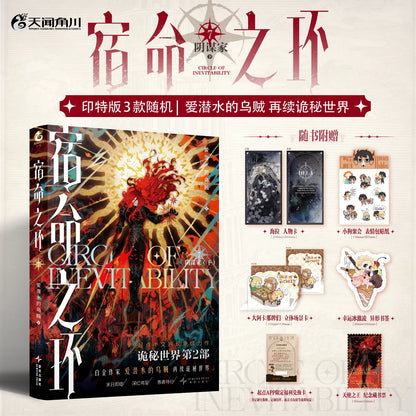 Official Lord of the Mysteries Chinese physical novel set image 33