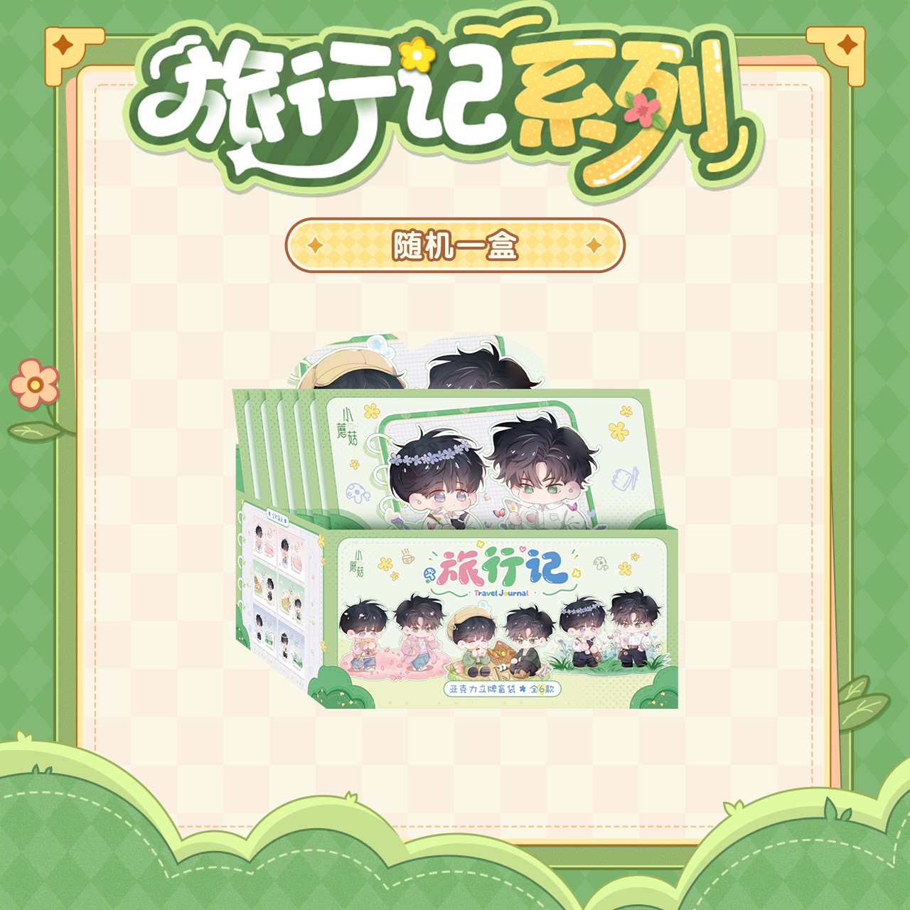 Little Mushroom Travel Diary acrylic stand blind box image 6