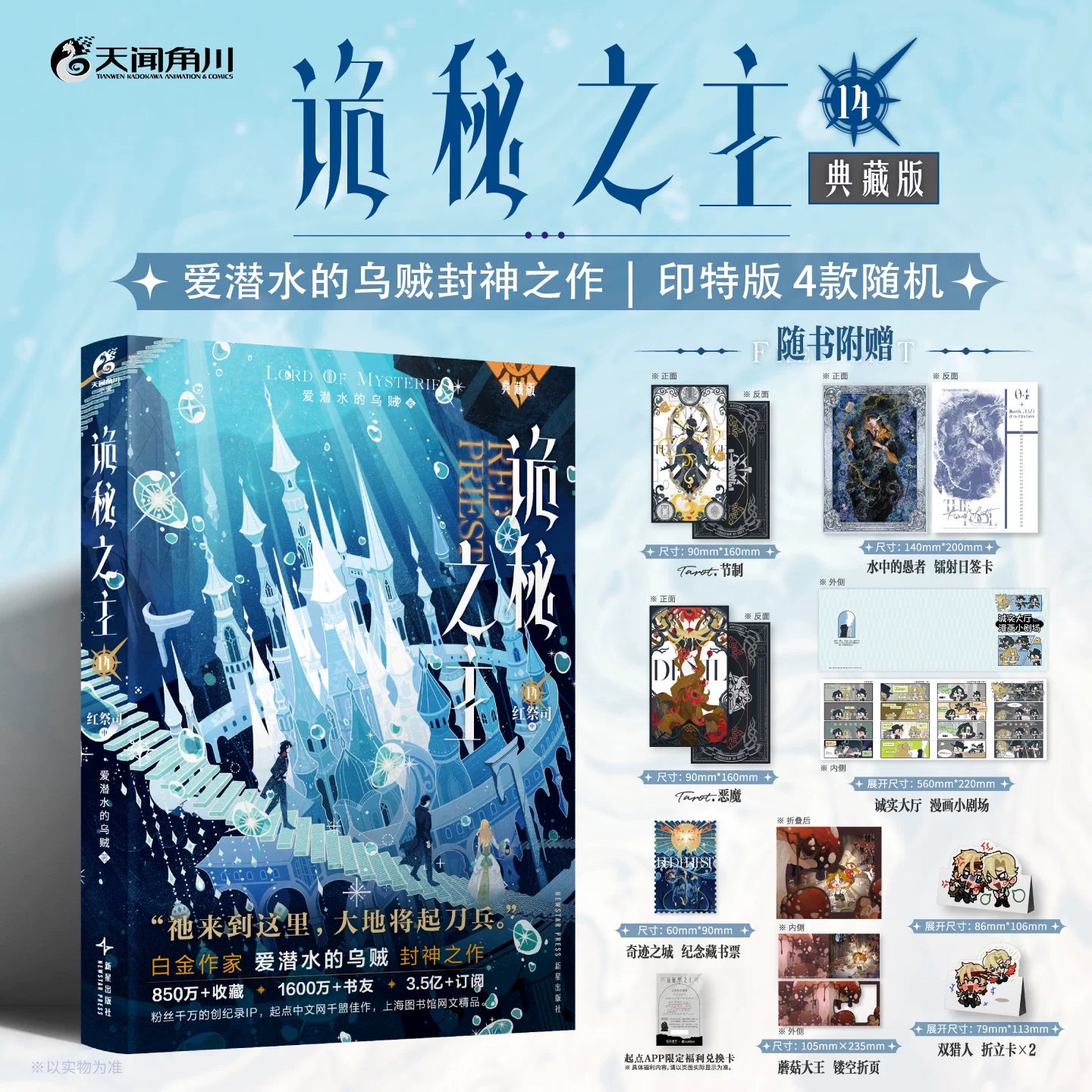 Official Lord of the Mysteries Chinese physical novel set image 13