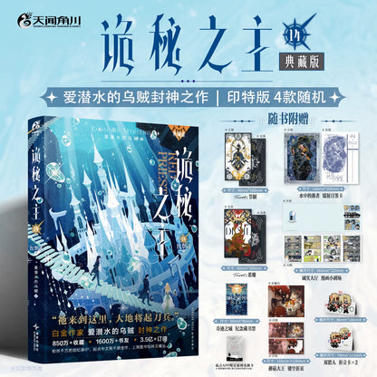 Official Lord of the Mysteries Chinese physical novel set image 13
