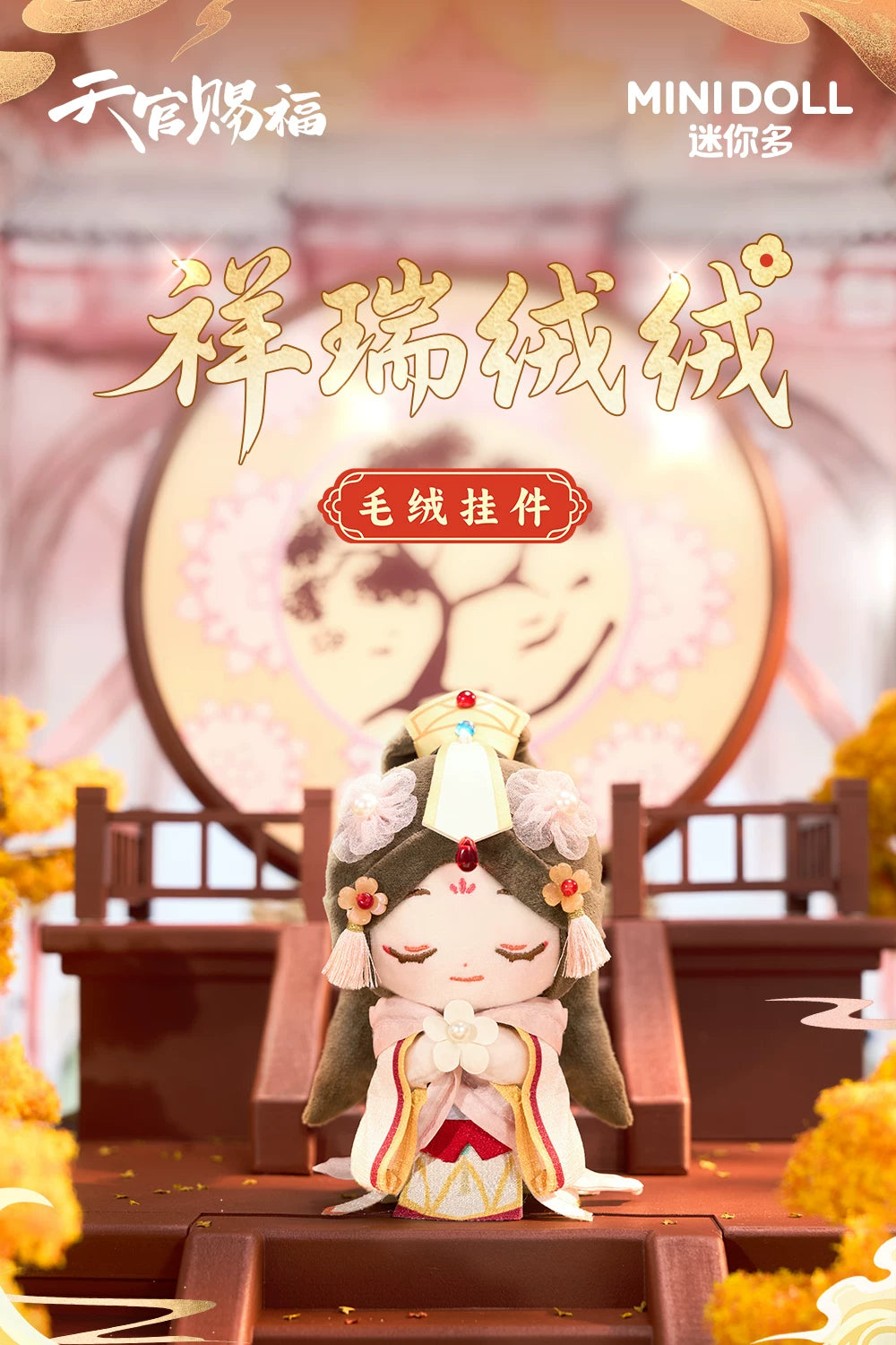 MINIDOLL TGCF Xie Lian Auspicious plush keychain product image 5