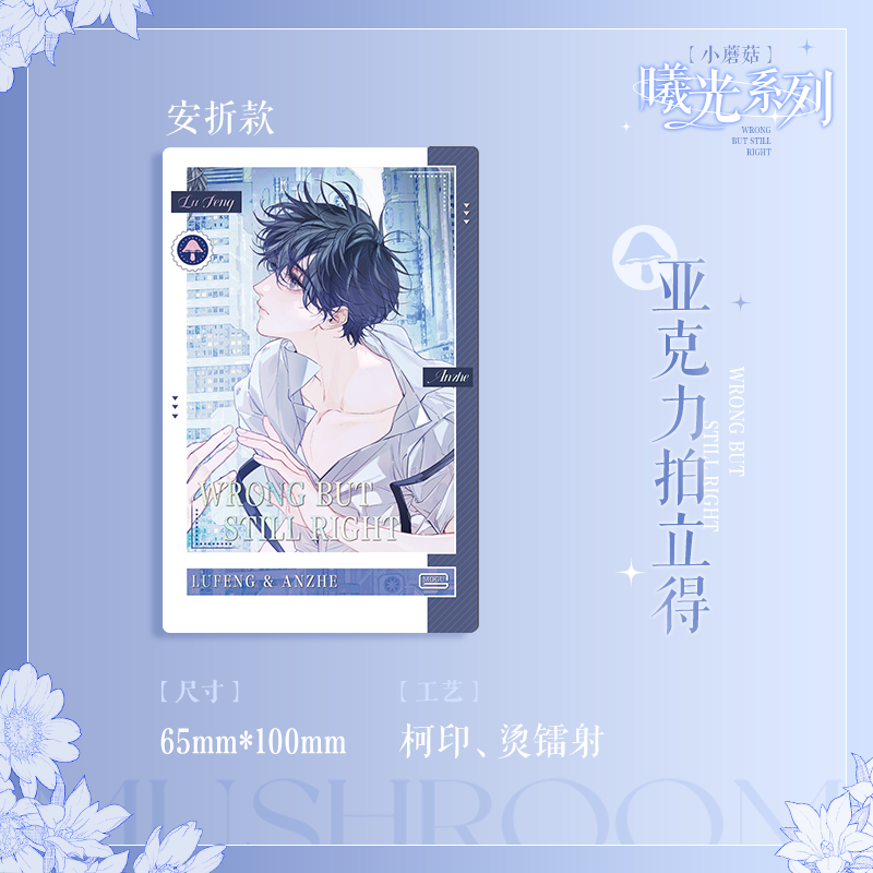 Little Mushroom Daybreak series acrylic stand and shikishi image 8