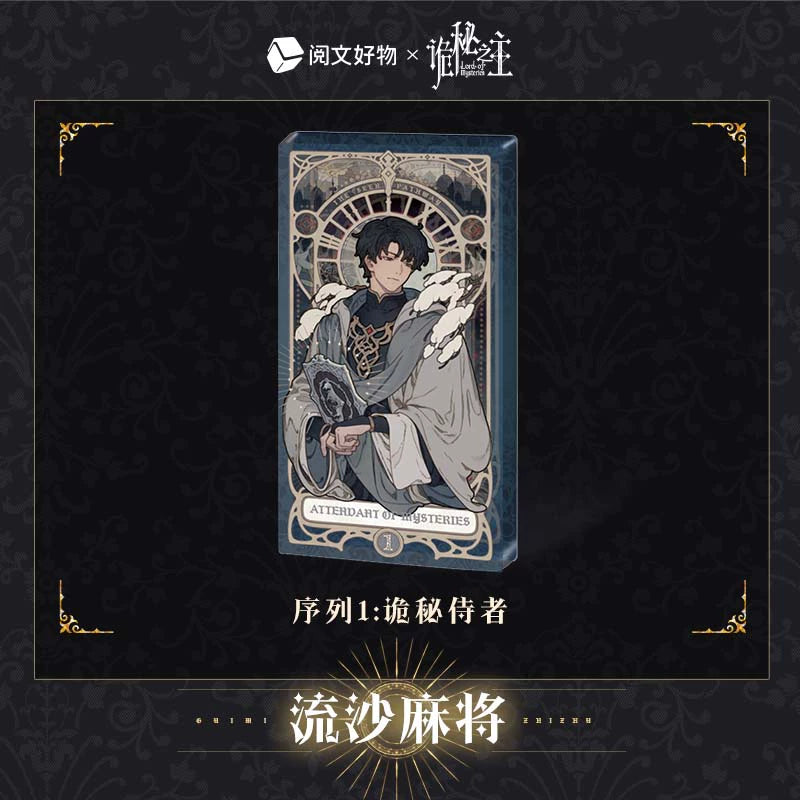 LOTM丨Oracle Series Quicksand Acrylic Mahjong Fool Klein Birthday