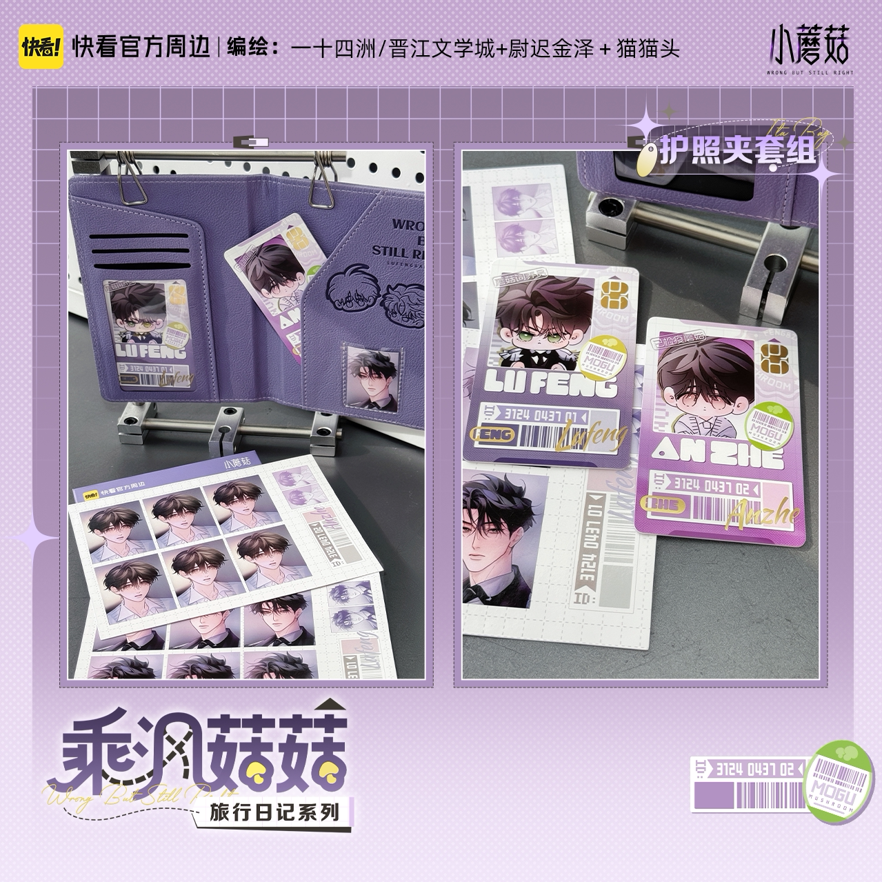 Little Mushroom Chengfeng Mushroom Travel Diary collectibles image 4
