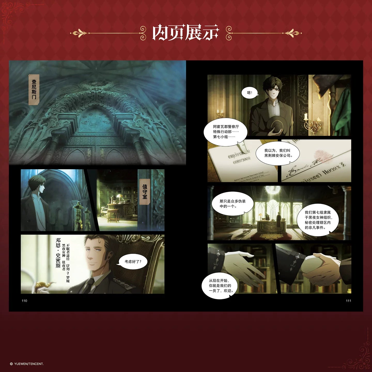 Lord of the Mysteries Animation Frame Manga Vol. 1 Product Gallery