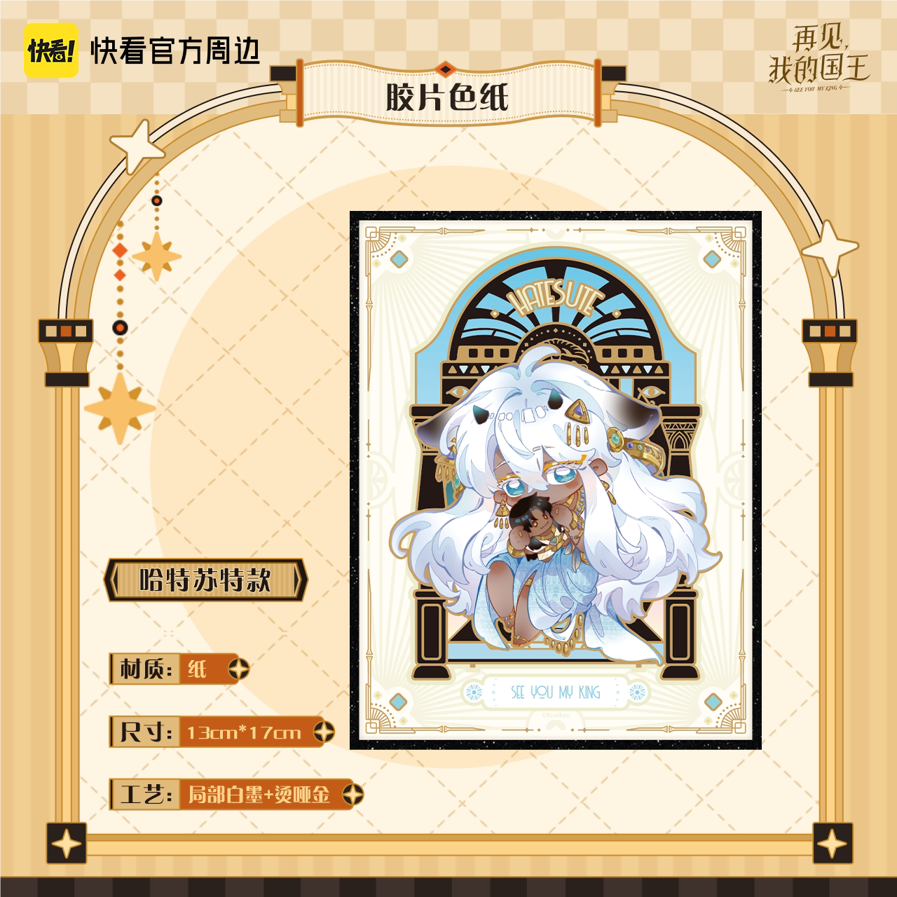 Four Seasons Home Hatesute film shikishi