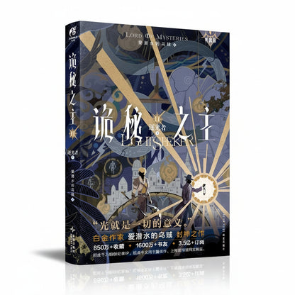 [Official] Lord of the Mysteries Vol. 16-17 Lightseeker Collector Edition Book