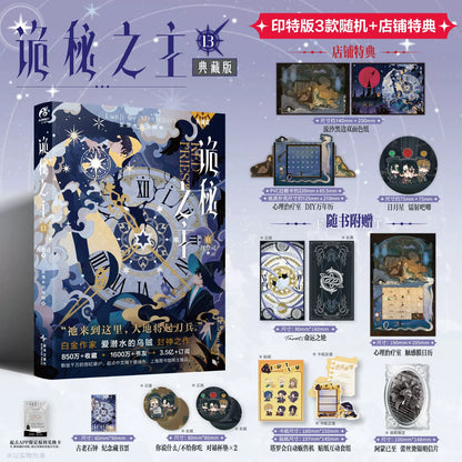 Official Lord of the Mysteries Chinese physical novel set image 10