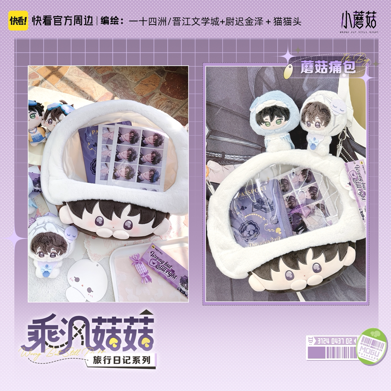 Little Mushroom Chengfeng Mushroom Travel Diary collectibles image 2