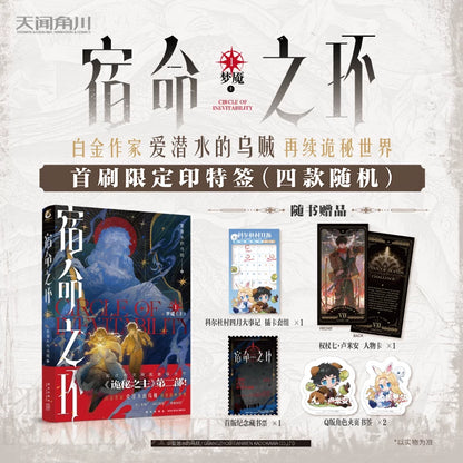 Official Lord of the Mysteries Chinese physical novel set image 39