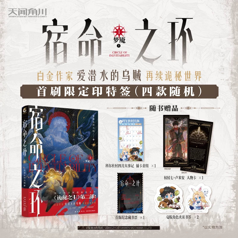 Official Lord of the Mysteries Chinese physical novel set image 39