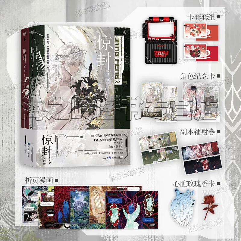 I Became a God in a Horror Game Vol.1-4 | Official Chinese Novel Set