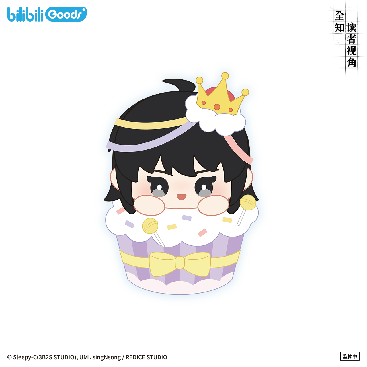 Omniscient Reader Han Sooyoung birthday cake plush image 4