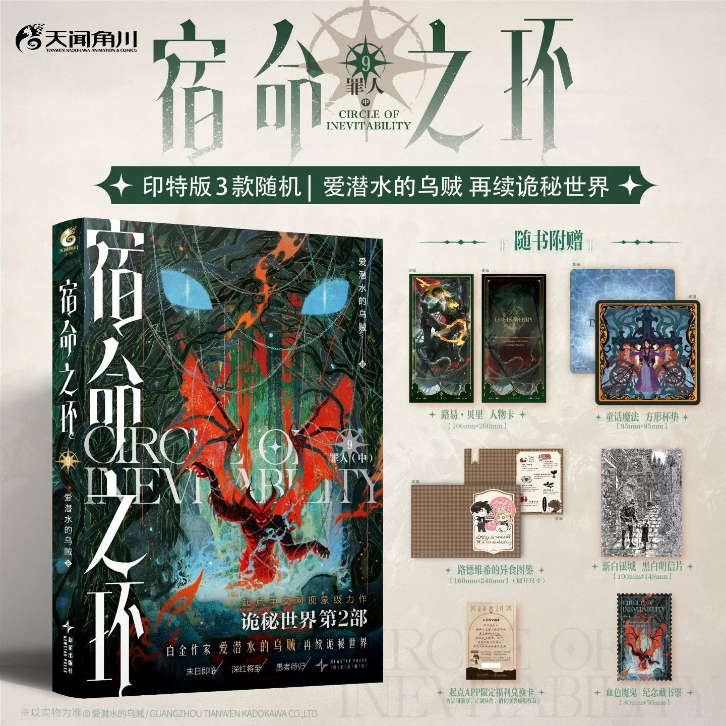 Official Lord of the Mysteries Chinese physical novel set image 31
