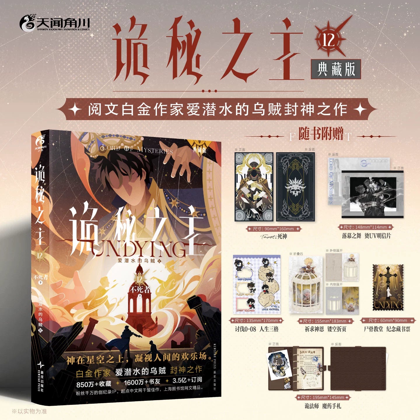 Official Lord of the Mysteries Chinese physical novel set image 4