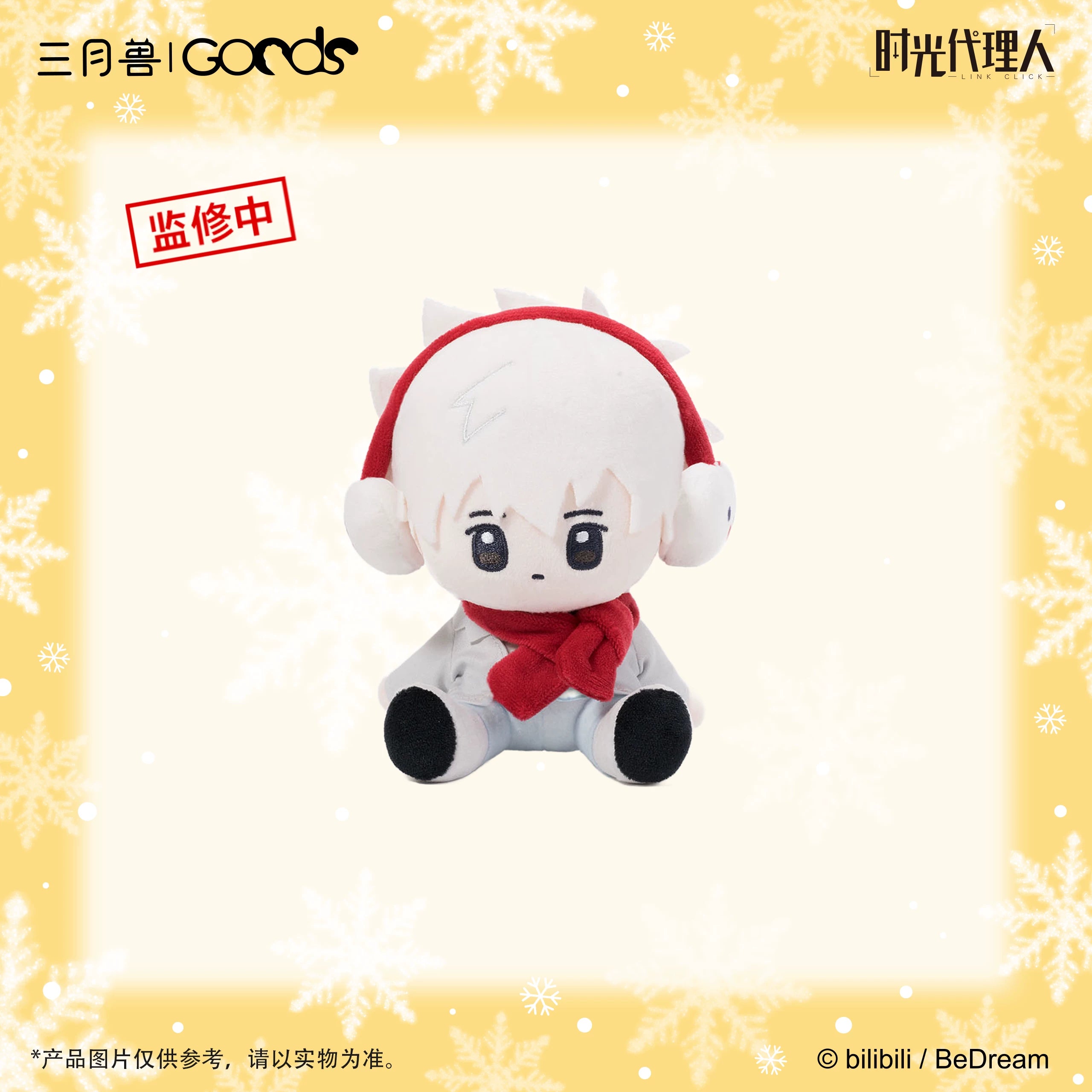 [Official] Link Click | Christmas Echoes 13cm Poseable Plush Doll (5.12 in)