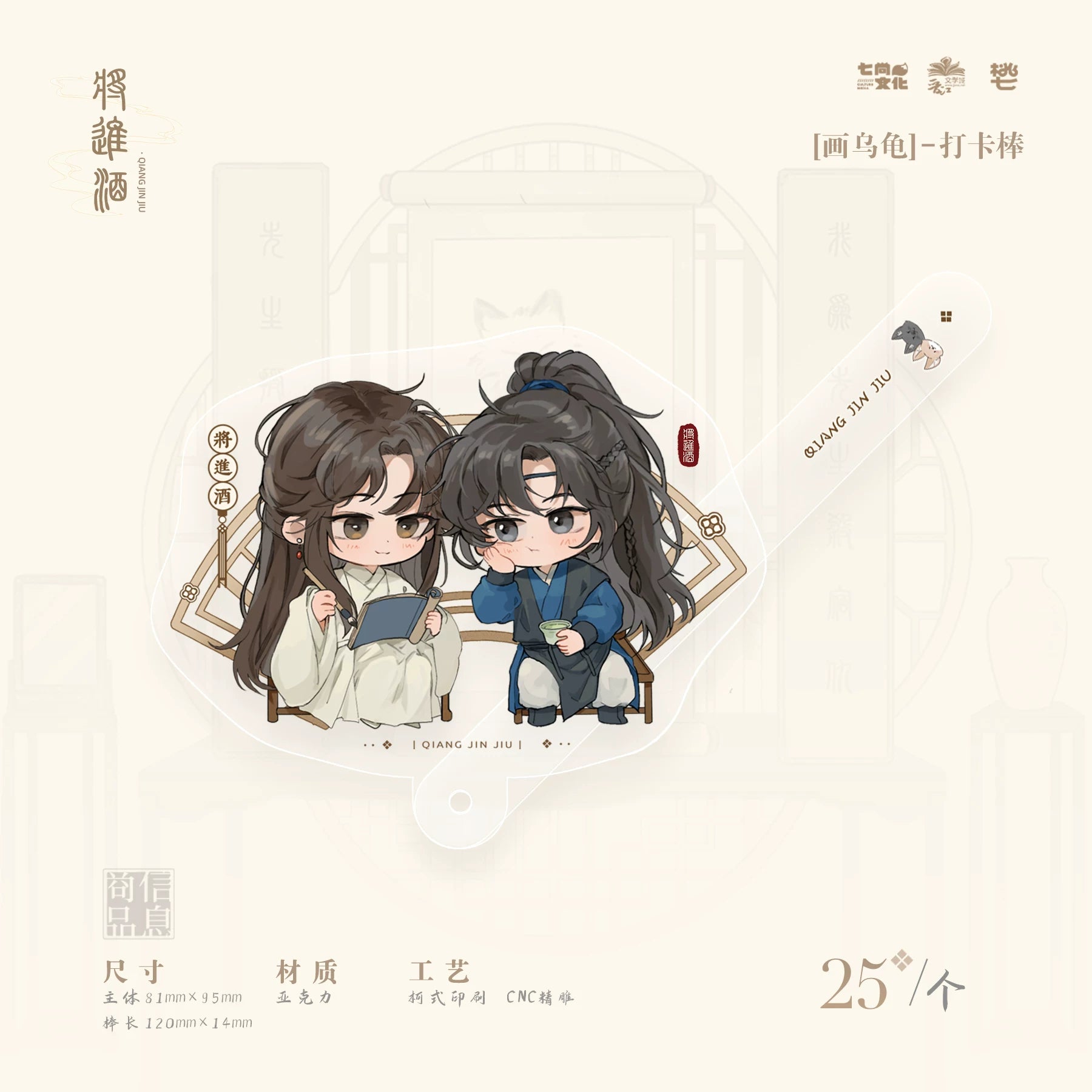 Official Ballad of Sword and Wine Qishang Phase 3 merch product image 5