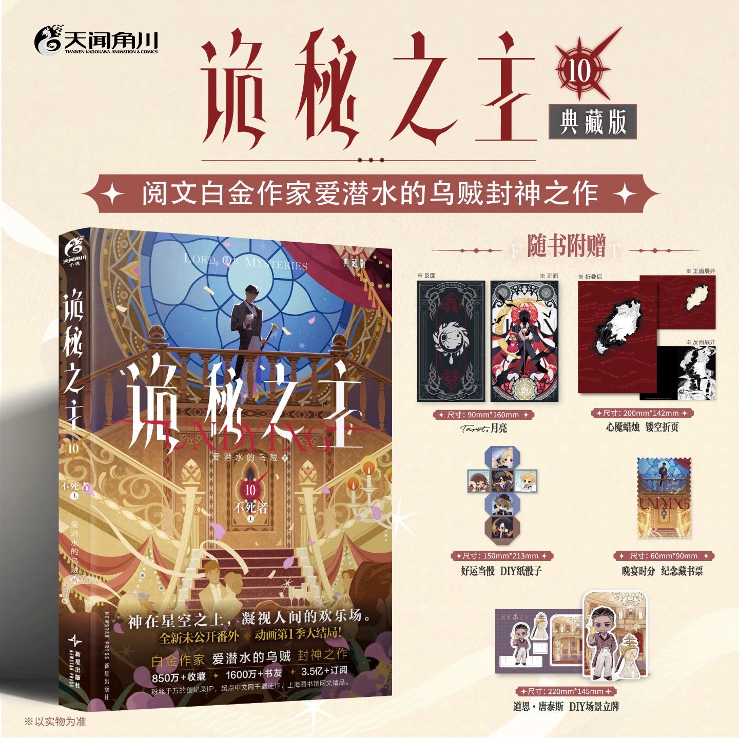 Official Lord of the Mysteries Chinese physical novel set image 18