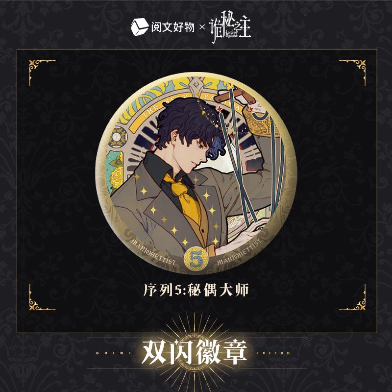 LOTM丨Oracle Series Double Flash Badge Klein Birthday Peripheral Fool Sequence