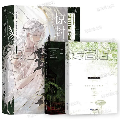 I Became a God in a Horror Game Vol.1-4 | Official Chinese Novel Set