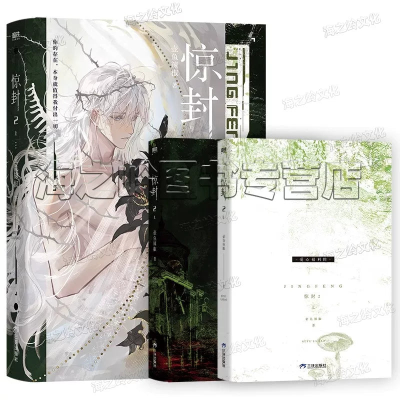 I Became a God in a Horror Game Vol.1-4 | Official Chinese Novel Set