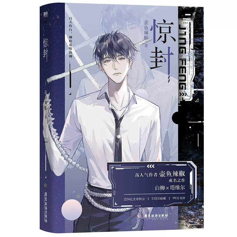 I Became a God in a Horror Game Vol.1-4 | Official Chinese Novel Set