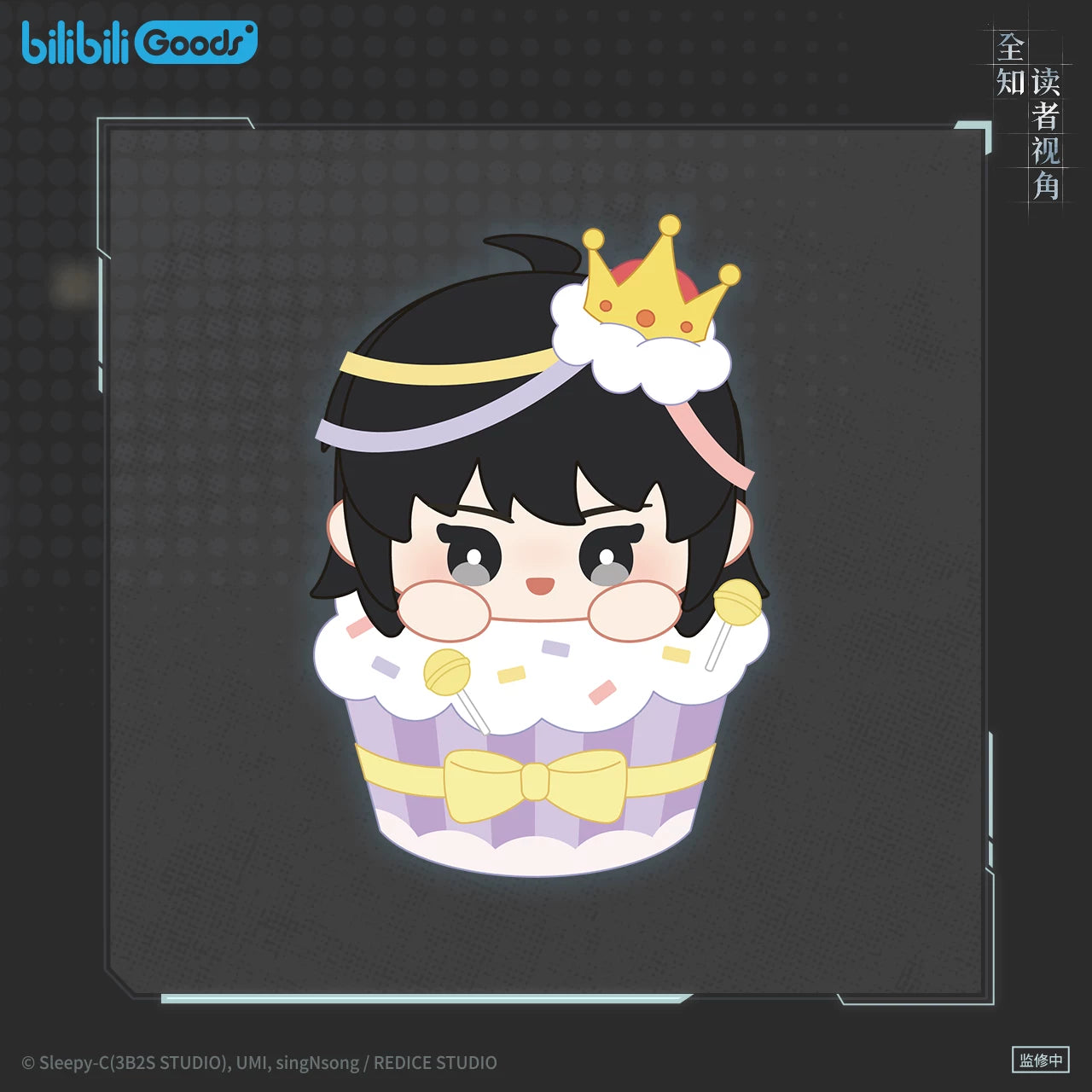 Omniscient Reader Han Sooyoung birthday cake plush image 2