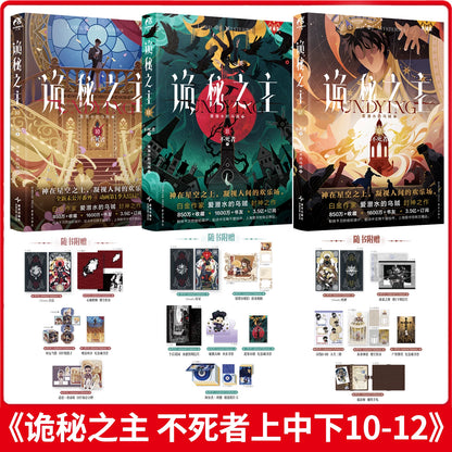 Official Lord of the Mysteries Chinese physical novel set image 15