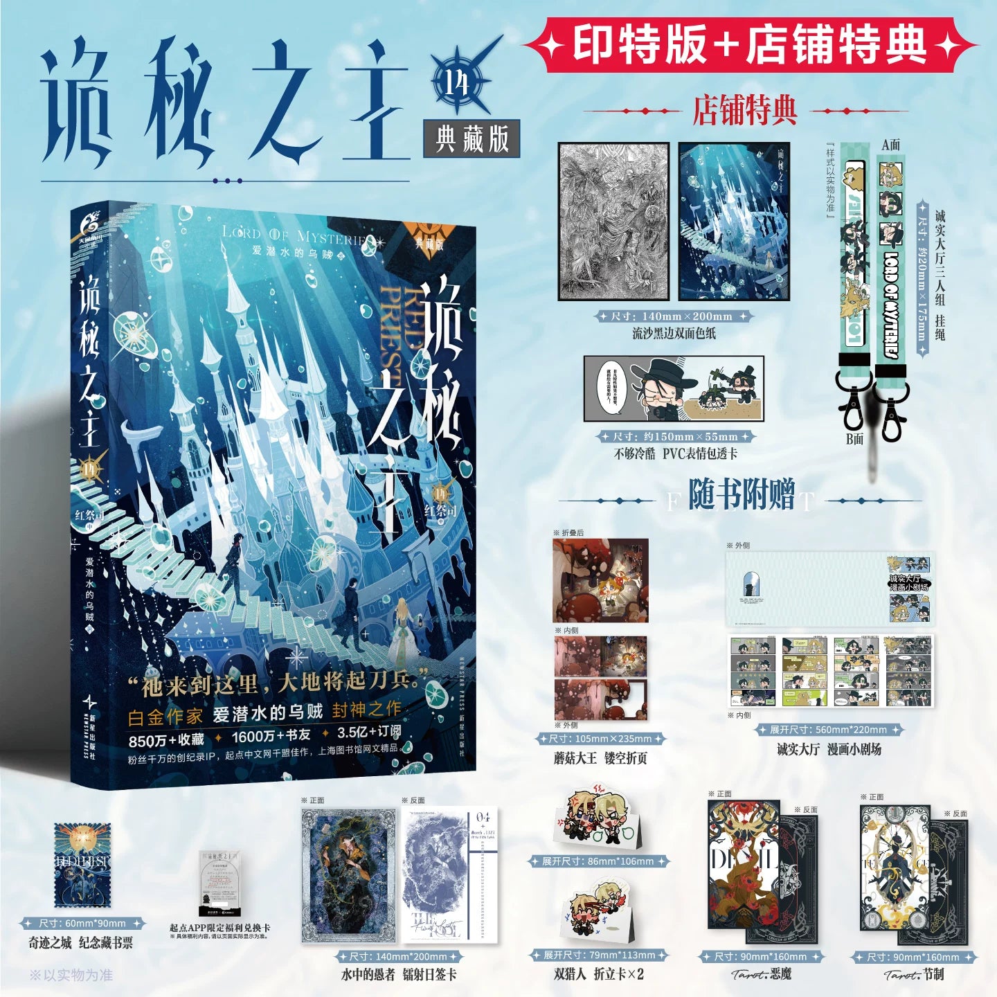 Official Lord of the Mysteries Chinese physical novel set image 9